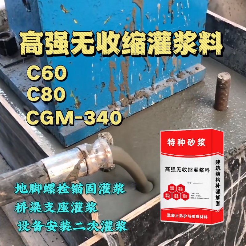 赫山灌浆料施工需要振捣吗？